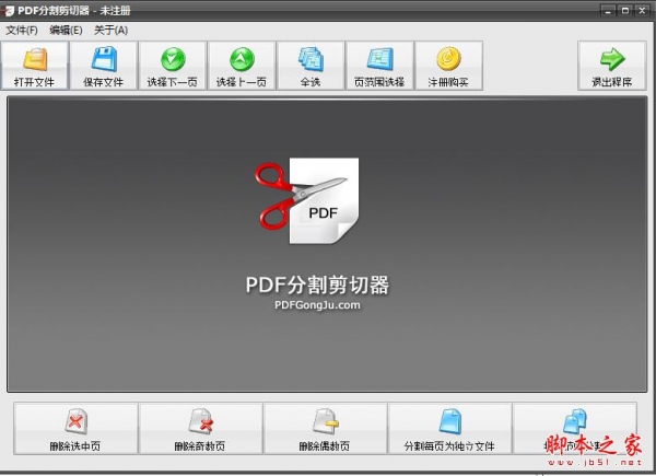 PDF分割剪切器 v2.3 官方免费安装版