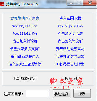 劲舞律动(劲舞团作弊工具) v1.5beta 免费绿色版