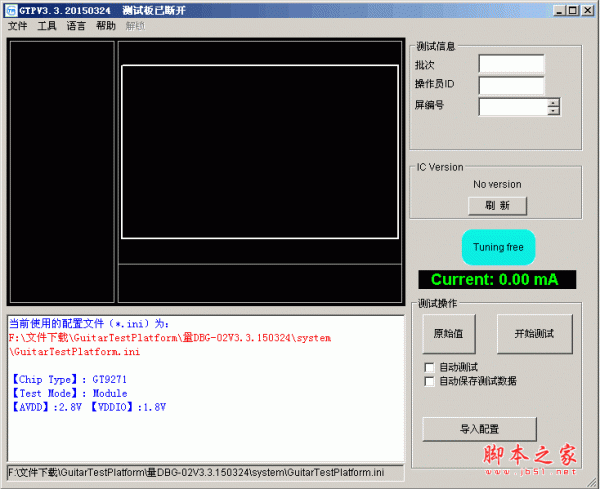 汇顶触摸屏量产工具(GuitarTestPlatform) v3.3 中文绿色免费版