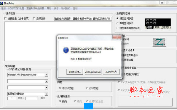 EBatPrint Pro(CAD批量打印和批量转PDF软件) v13.9 官方中文安装版