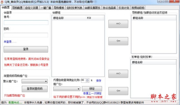 Q淘-箫启灵QQ淘客助手 v1.5.3 官方免费绿色版
