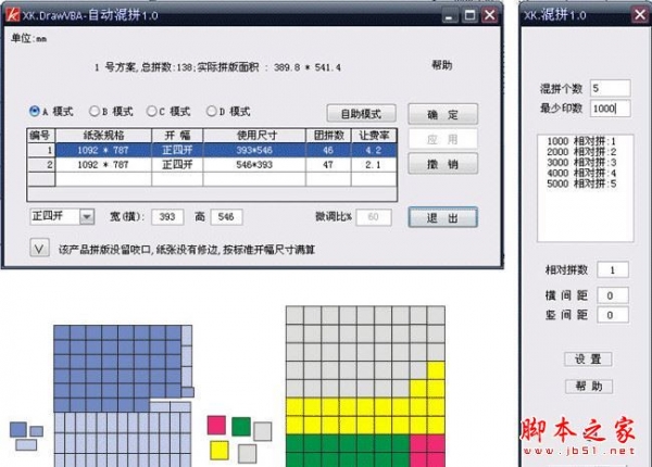 小柯DrawVBA印前设计师(CorelDRAW插件) v5.1 官方免费安装版