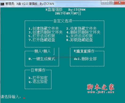 X盘增强版(加密X盘) V2.0 最新绿色免费版