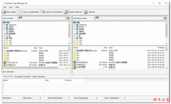 Data Copy Manager(快速文件复制工具) v3.1.7.27 官方免费安装版