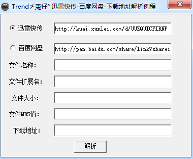 迅雷快传百度网盘下载地址解析例程 v1.0 免费中文绿色版