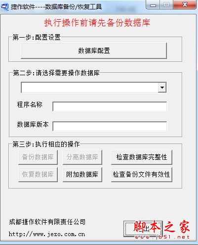 捷作数据库备份恢复工具 v1.0 免费中文绿色版