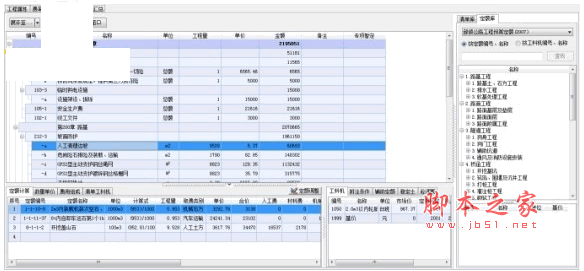 擎洲公路计价软件 v1.1.9.1013 官方安装免费版