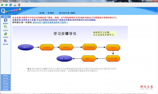 酷兔初中英语学习软件 v2012 官方免费安装版