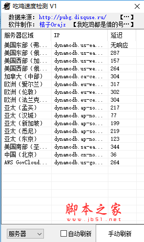 吃鸡速度检查工具(绝地求生大逃杀网络查询软件) V1.1.0 绿色免费版