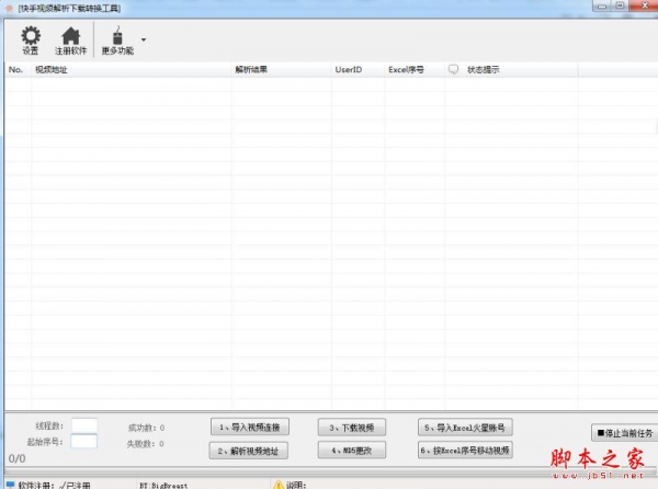 快手视频解析下载转换工具 V2.2 免费中文绿色版