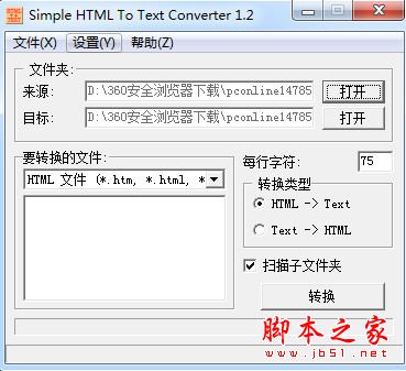 Simple HTML To Text Converter(文本转换器) V1.2 免费汉化版