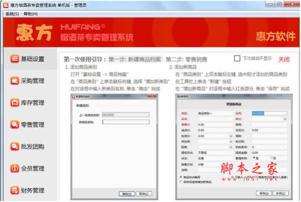 惠方烟酒茶专卖管理系统 v20170814 官方免费安装版