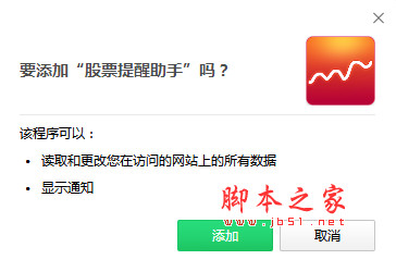 股票提醒助手 chrome插件 V3.7.6 官方免费版