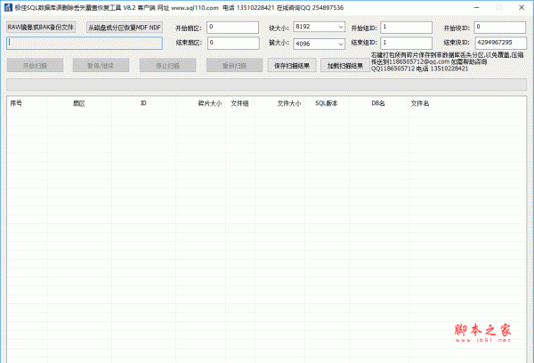极佳SQL数据库MDF NDF文件误删除丢失覆盖恢复工具 V8.2 绿色中文免费版 64位