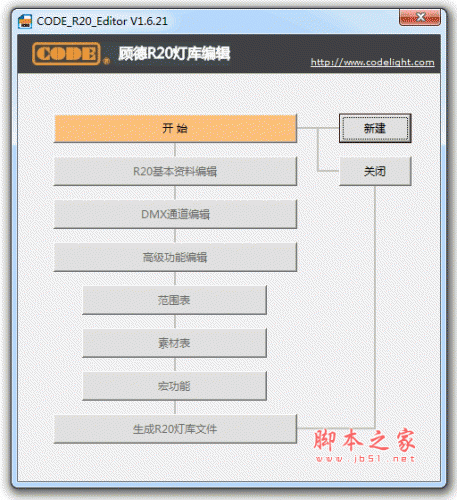 顾德R20灯库生成器(CODE R20 Editor) v1.6.21 中文绿色免费版