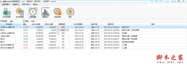 维德应收应付款管理软件 v3.2.5 免费中文绿色版