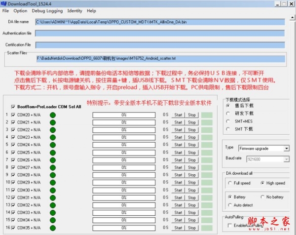 OPPO 6607 线刷包/可救砖 附刷机教程+平台+驱动