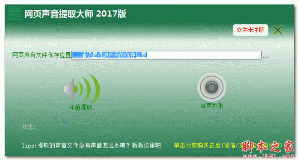 网页声音提取大师 v22.1.14.0 官方免费安装版