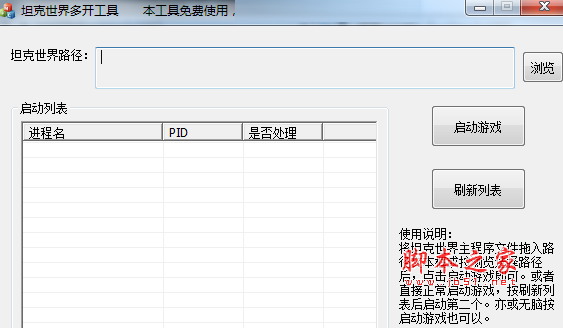 坦克世界多开工具(游戏多开助手) v1.0 免费绿色版