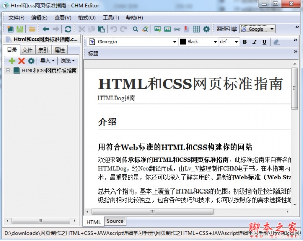 HTML+CSS+Javascript详细手册大全 含9个chm文档