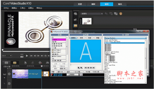 好莱坞 V4.58 for 会声会影X5/X7/X8/X9/X10 32位/64位 中文免费特别版