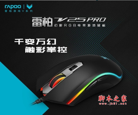 雷柏V25Pro鼠标驱动 v1.0.0.0 官方免费安装版