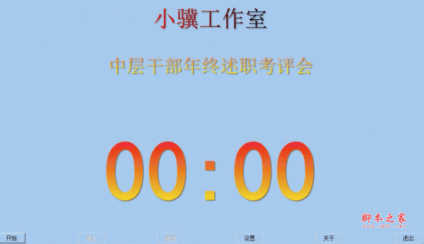 分秒计时器精简版 V2.61 中文安装免费版