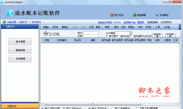 宏方流水账本记账软件 V3.6 中文安装免费版