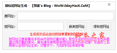 绿标短网址生成器 V1.0 绿色中文免费版