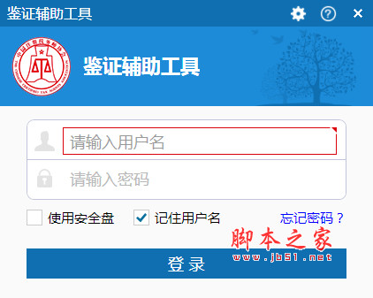 鉴证辅助工具 V1.3.4 官方免费安装版