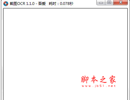 截图ocr V1.2.0 免费绿色中文版