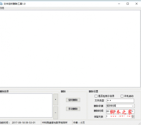 文件定时删除工具 V1.1 绿色免费中文版