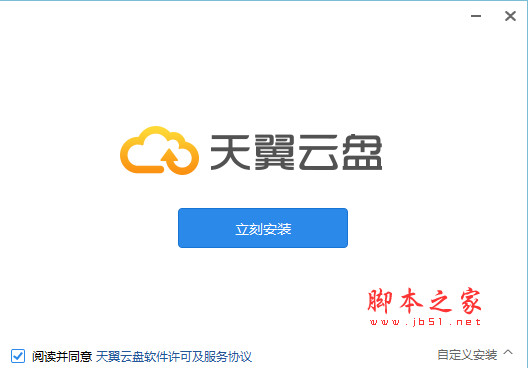 天翼云盘电脑版 v7.0.0 中文免费安装版