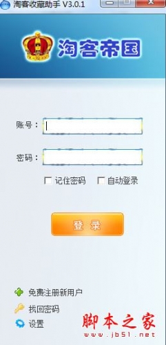 淘客收藏助手(淘宝或阿里巴巴和京东互相收藏店铺软件) v3.0.1 官方免费中文绿色版