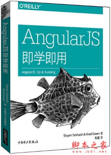 AngularJS即学即用 ([美]希亚姆·夏德瑞) 中文pdf扫描版[70MB]