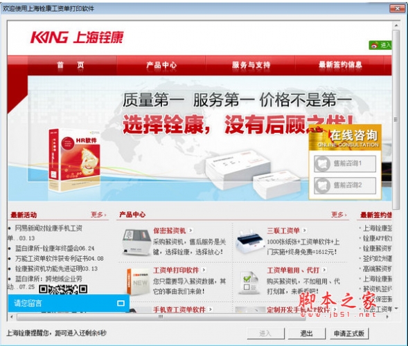 铨康万能工资单打印软件 v1.6 for win7 官方免费安装版