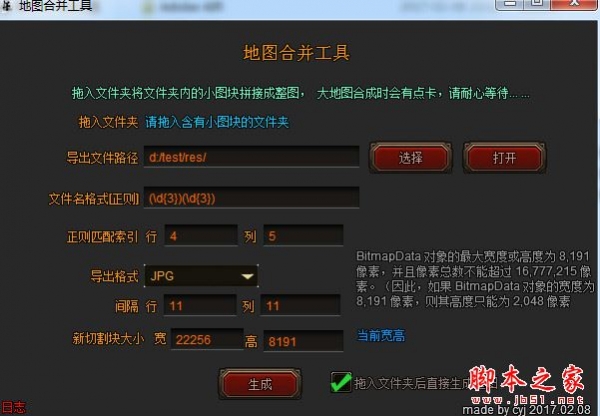 地图合并工具(图片编辑软件) v1.0 免费中文绿色版