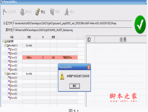 phoenixusbpro(u盘量产软件) V4.0 官方中文安装版