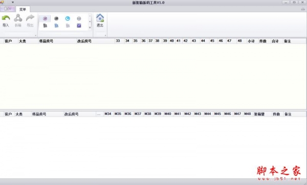 新装箱拆码工具(拆码商品货物装箱) V1.0 免费安装版