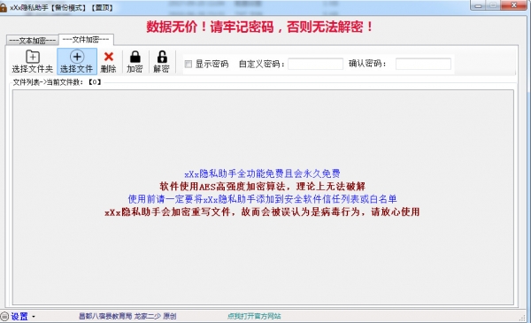 xXx隐私助手(加密保护软件) V1.0 免费绿色版