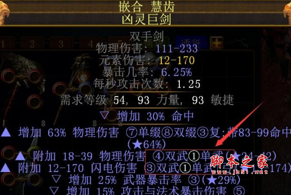 流放之路词缀补丁(流放之路词缀自定义助手) v13.0 免费版