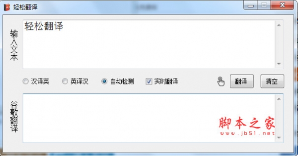 轻松翻译(英汉互译软件) v1.0 绿色免费版