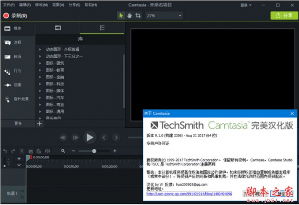 Camtasia Studio v9.1.0 Build 2356 汉化免激活绿色便携版 64位