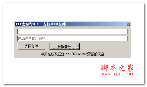 txt去空行工具 v0.1 绿色免费中文版