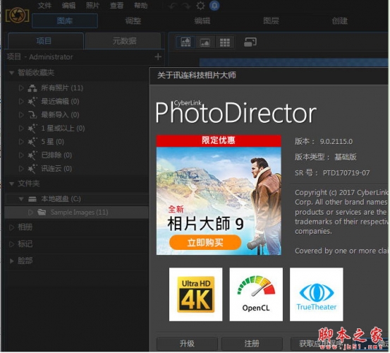 相片大师9(PhotoDirector Ultra) 9.0.2115.0 中文激活版(附注册破解文件+安装教程) 