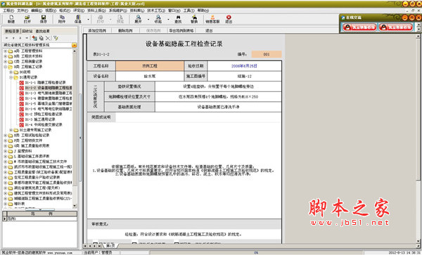 筑业资料湖北版(学习版) v2016 官方安装版