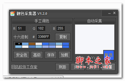 靓色采集器(屏幕取色软件) 1.2.1 绿色中文版