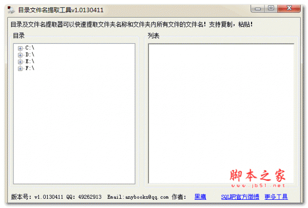 目录名文件名提取工具 V1.0 绿色中文版