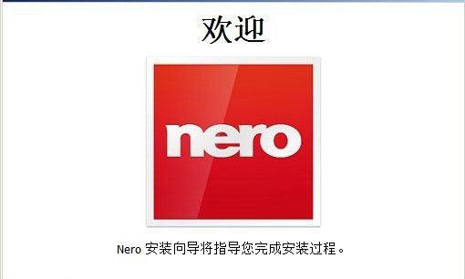 Nero Burning ROM 2018中文版安装详细图文教程(附破解下载) 