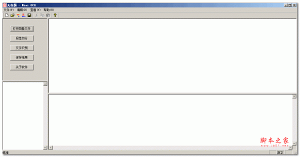MiniOcr(文字识别工具) V1.1 中文绿色版